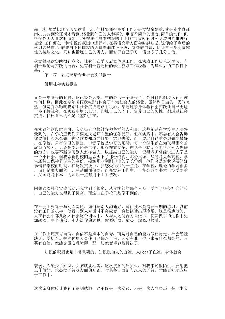 英语专业社会实践报告(精 选多篇)_第5页