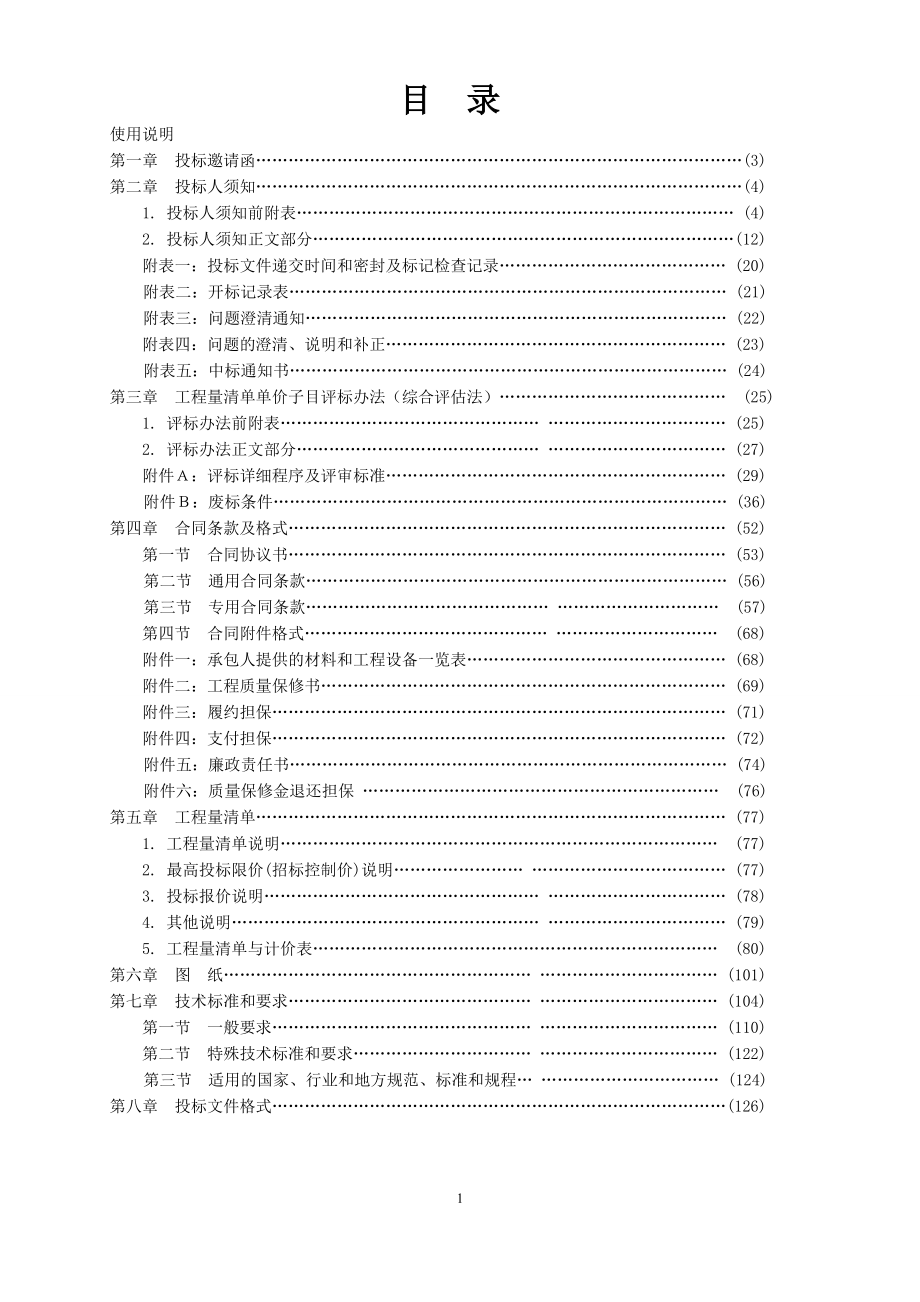 （招标投标）财贸学校招标文件(定稿)_第1页