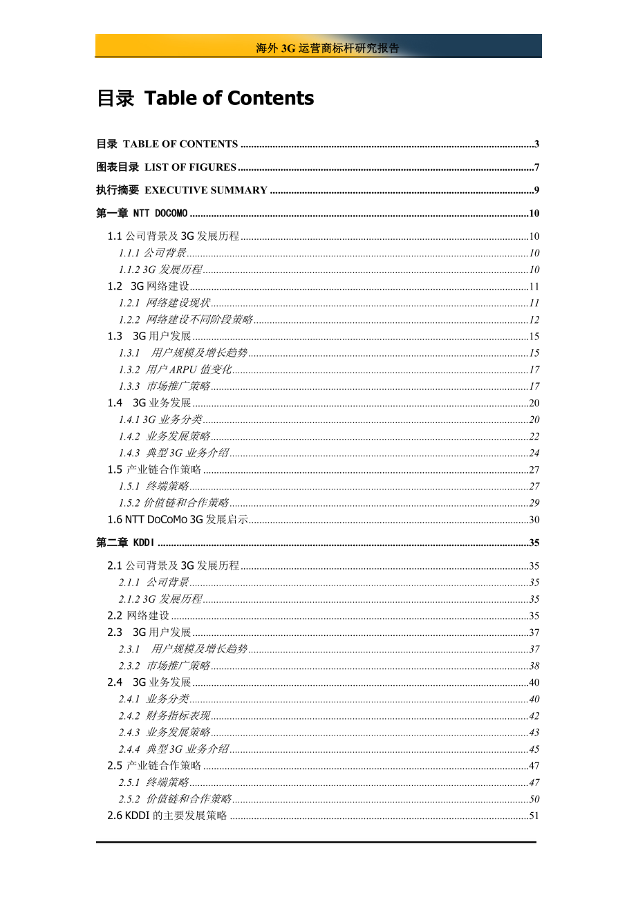 （运营管理）海外G运营标杆案例研究与竞争分析_第3页