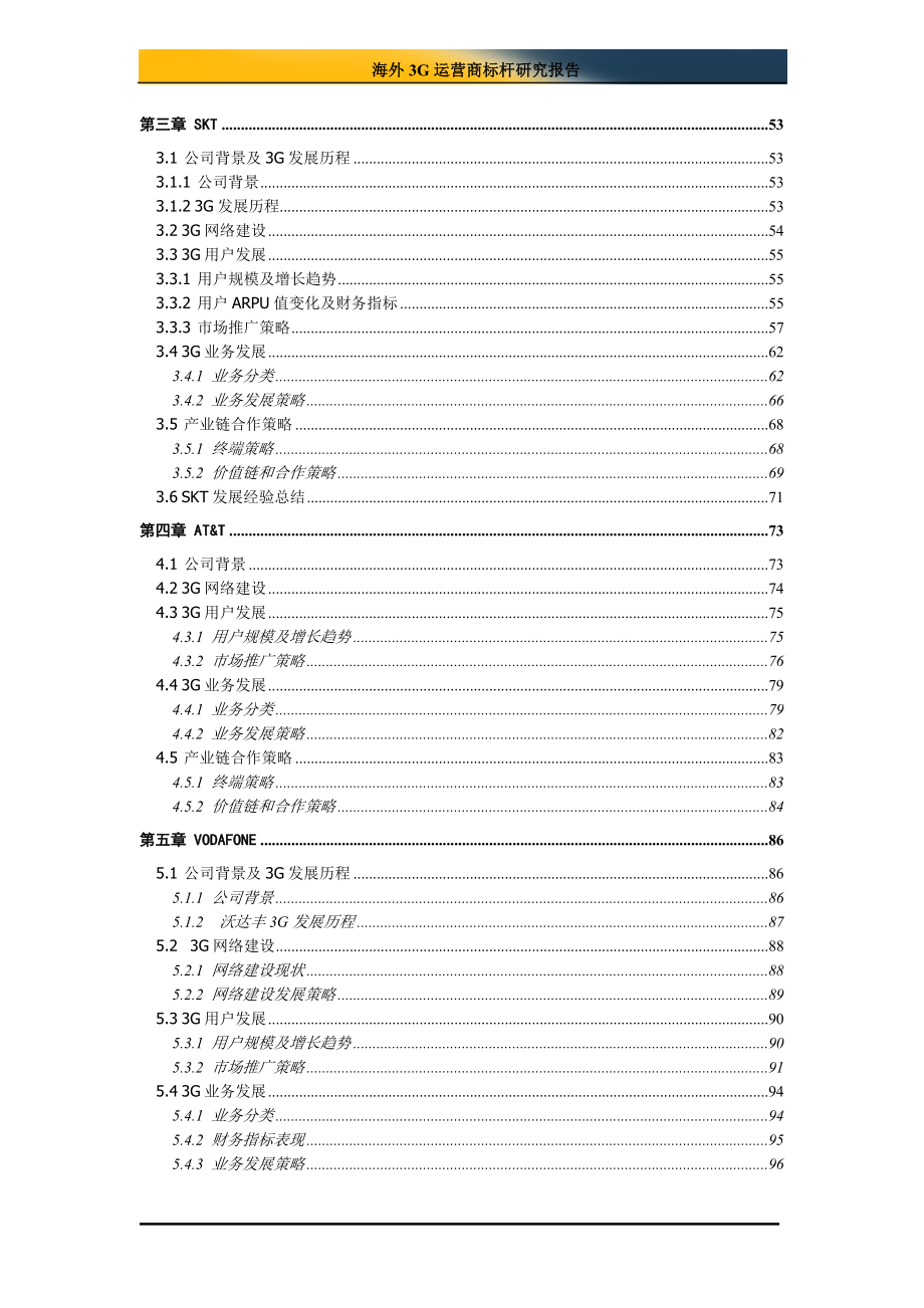 （运营管理）海外G运营标杆案例研究与竞争分析_第4页