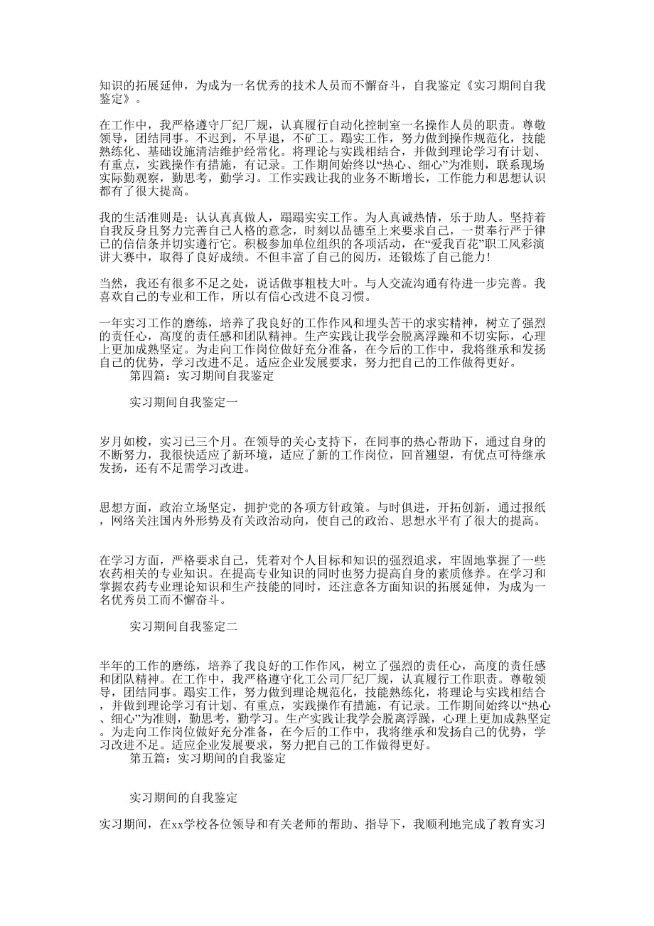 教学实习期间自我鉴定(精选的多篇)_第3页