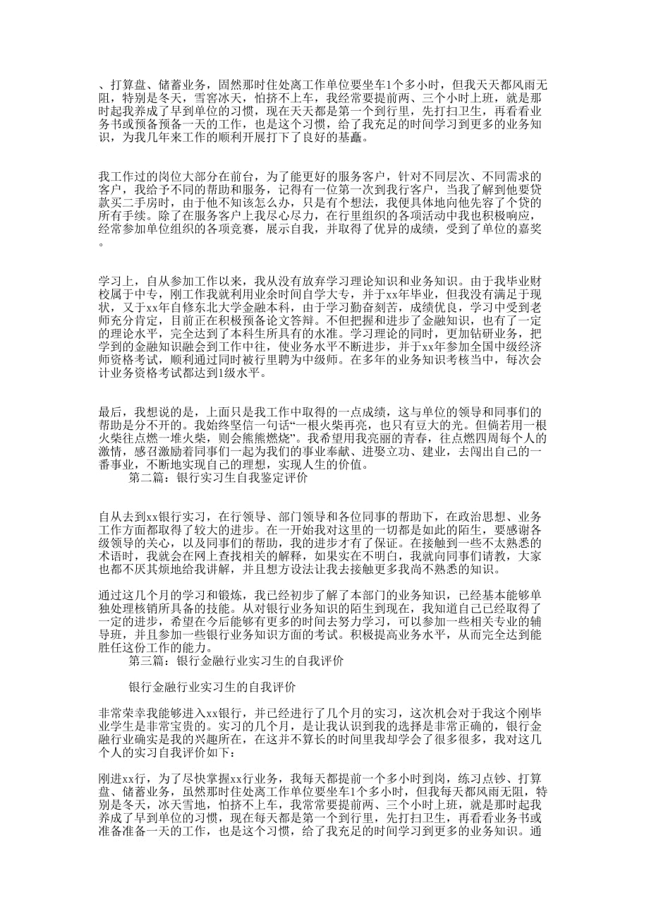 银行实习生工作自的我评价_第2页