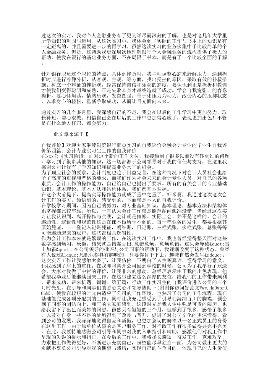 银行实习生工作自的我评价_第3页