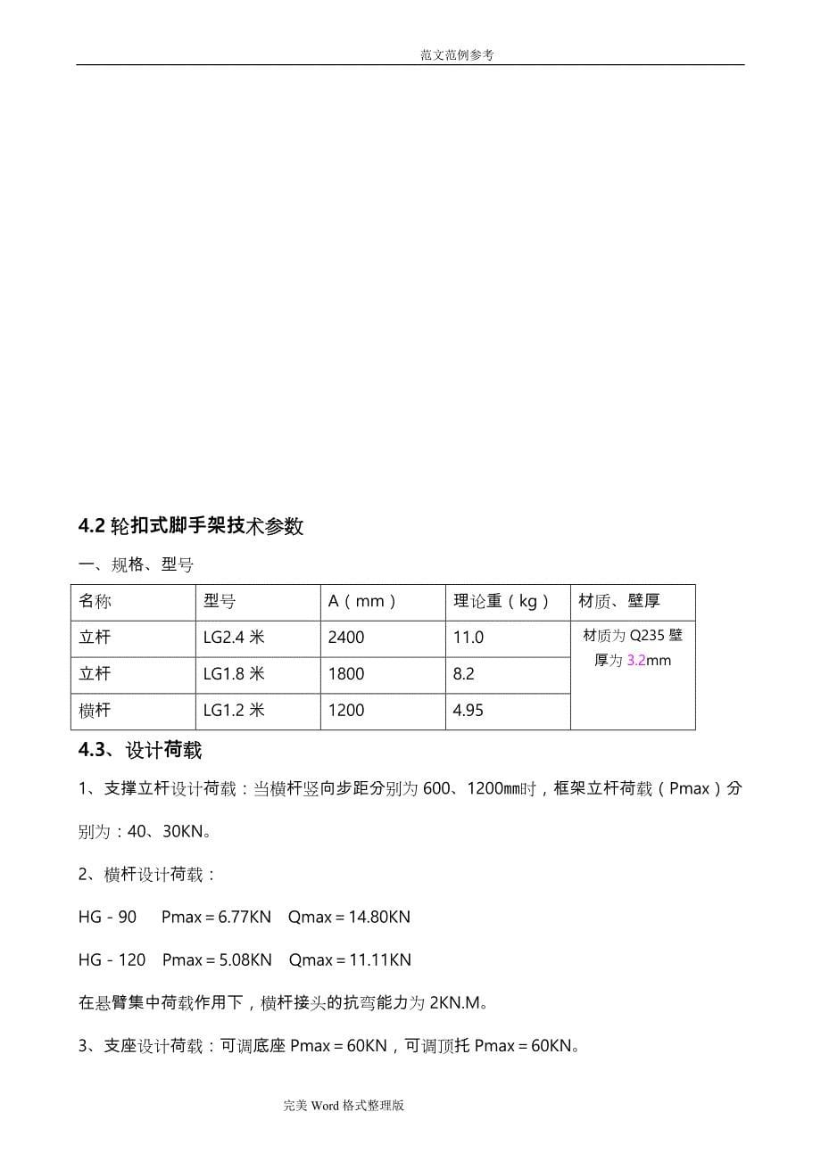 轮扣式支架模板工程专项工程施工设计方案_第5页