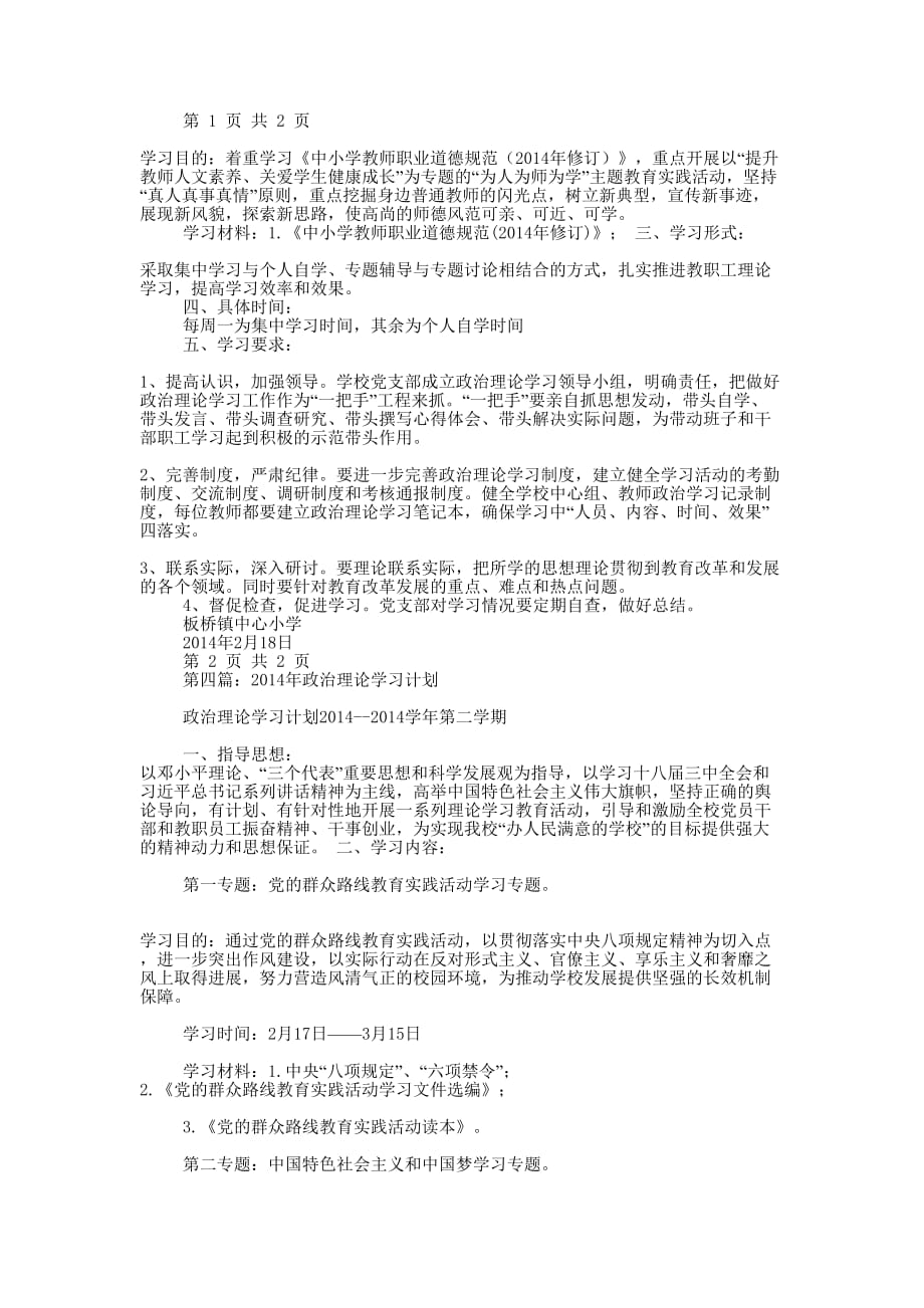 教育局党委2014年政治理论学习计划 (精选多篇)_第4页