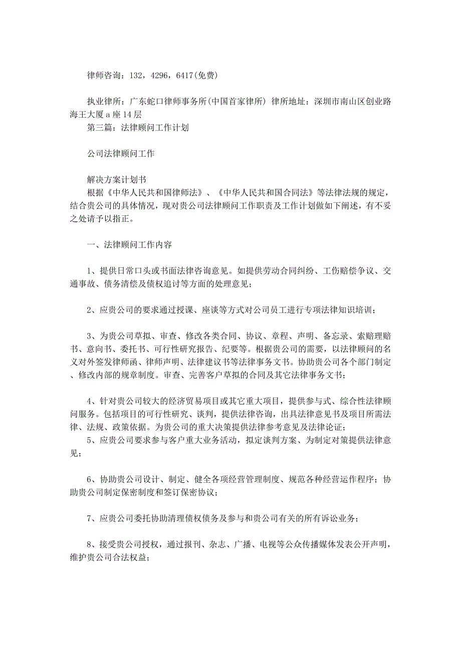 企业法律 顾问工作计划_第3页