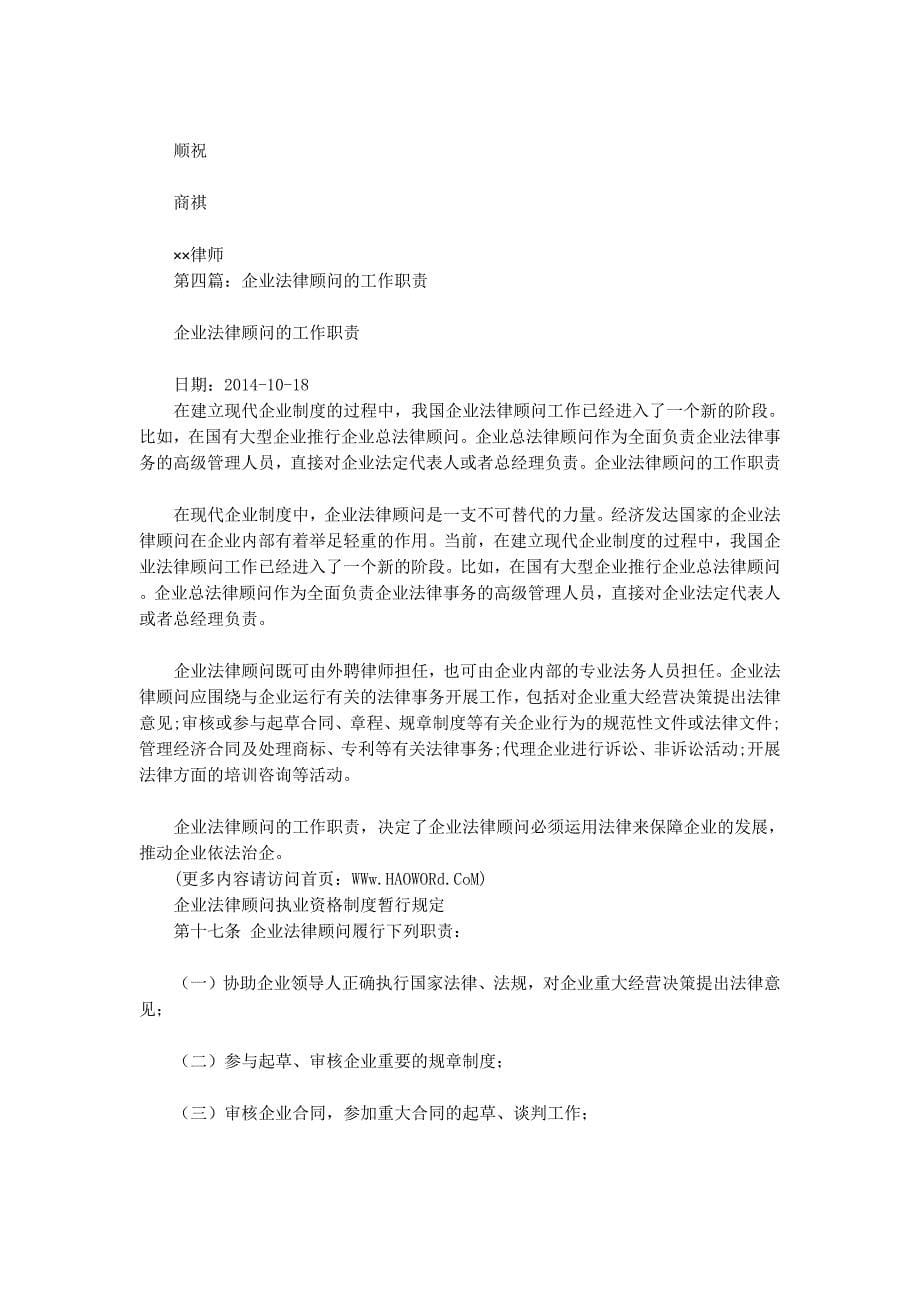 企业法律 顾问工作计划_第5页