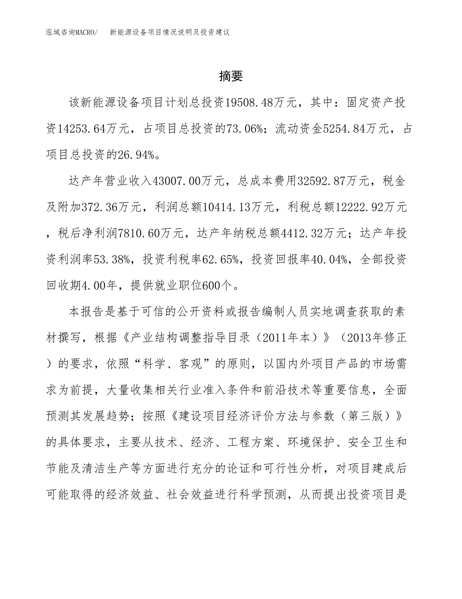 新能源设备项目情况说明及投资建议.docx_第2页