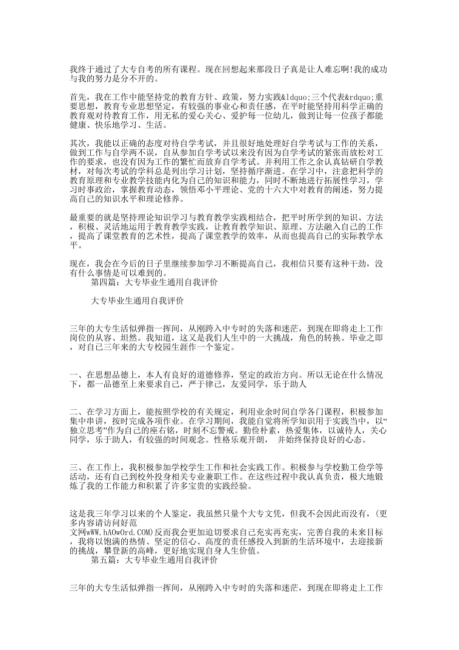 大专毕业自我评价(精选的多篇)_第2页