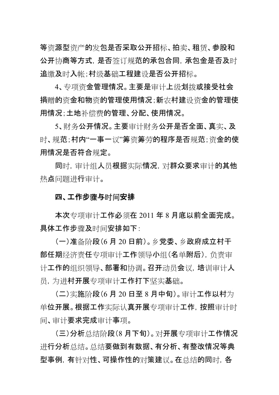 （财务内部审计）鹤峰县村干部任期经济责任专项审计工作XXXX_第3页