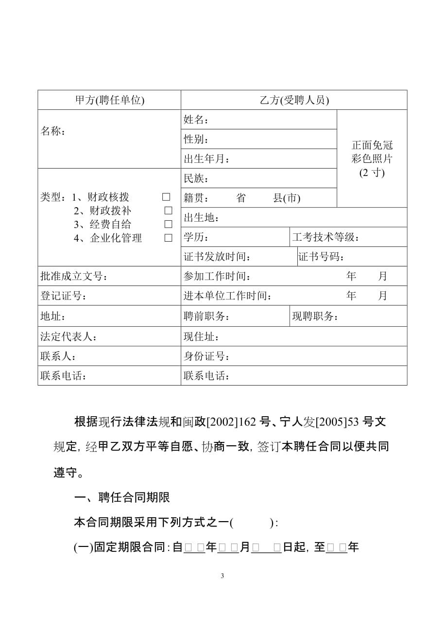 （产权技术合同）宁德市事业单位技术工人岗位聘任合同书_第3页