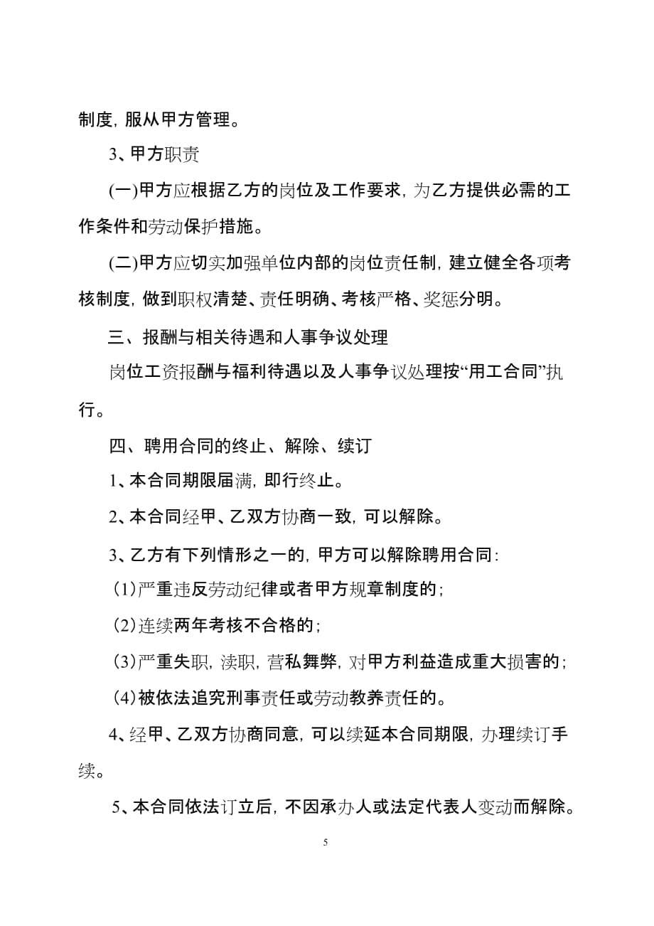 （产权技术合同）宁德市事业单位技术工人岗位聘任合同书_第5页