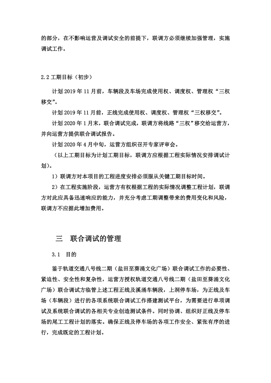 （交通运输）深圳轨道交通号线二期工程联调方案_第2页