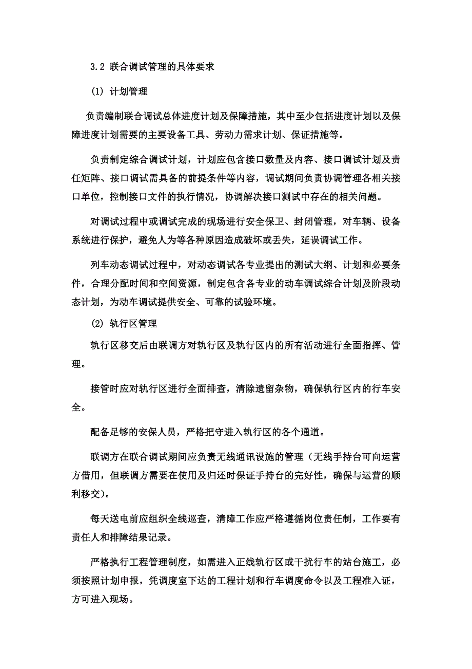 （交通运输）深圳轨道交通号线二期工程联调方案_第3页