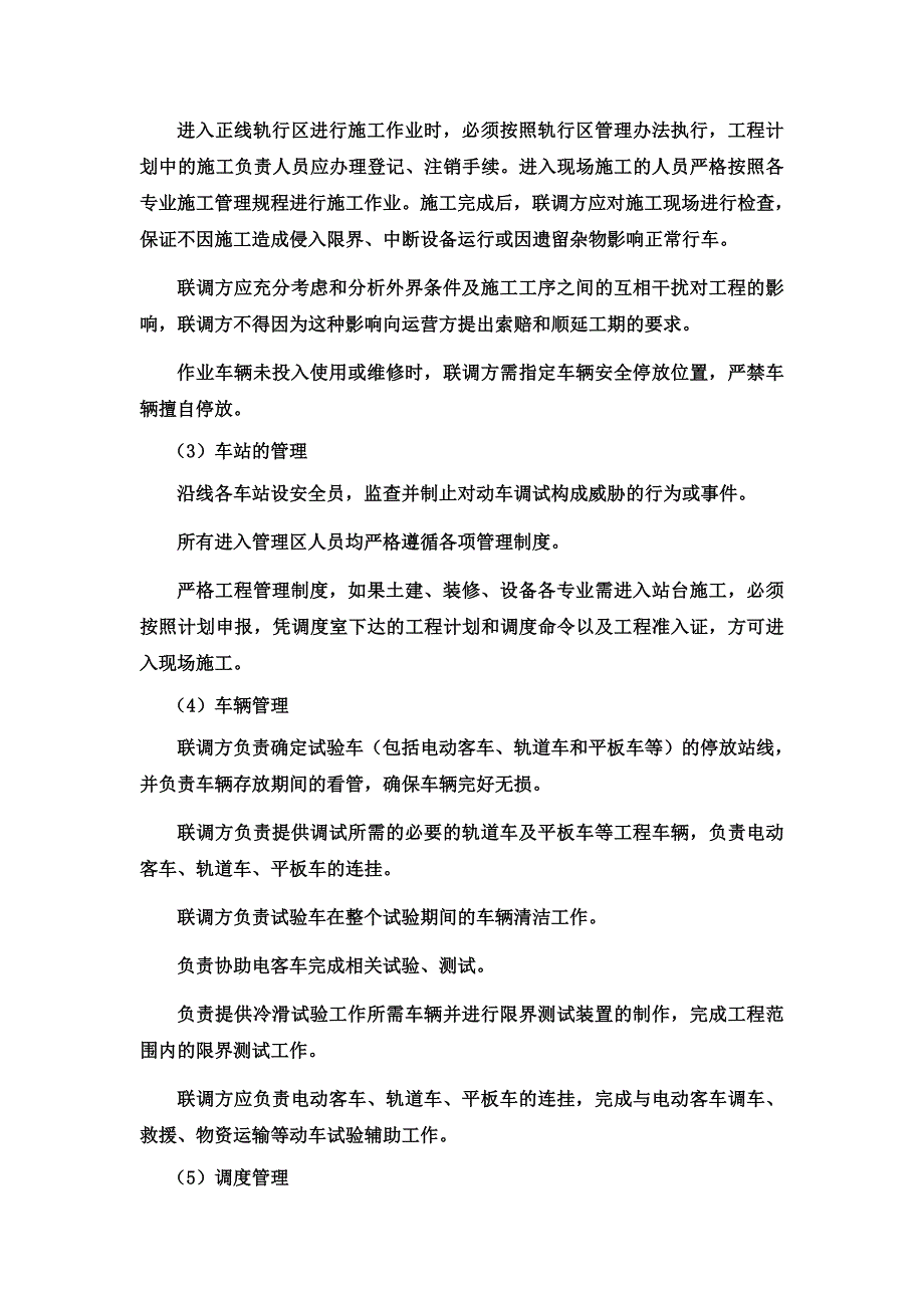 （交通运输）深圳轨道交通号线二期工程联调方案_第4页