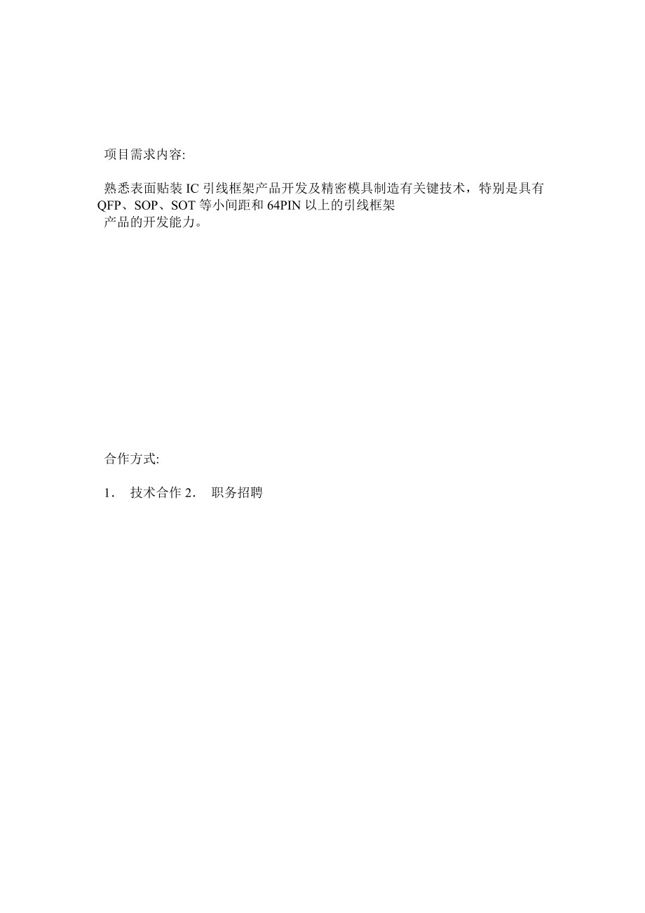 （项目管理）南京市项目需求说明_第2页