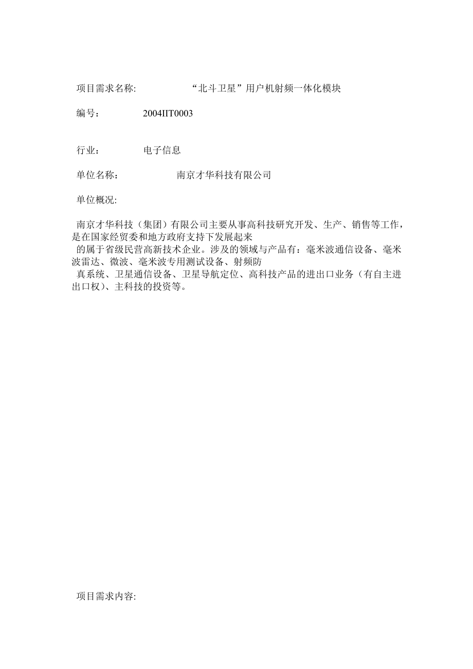（项目管理）南京市项目需求说明_第3页