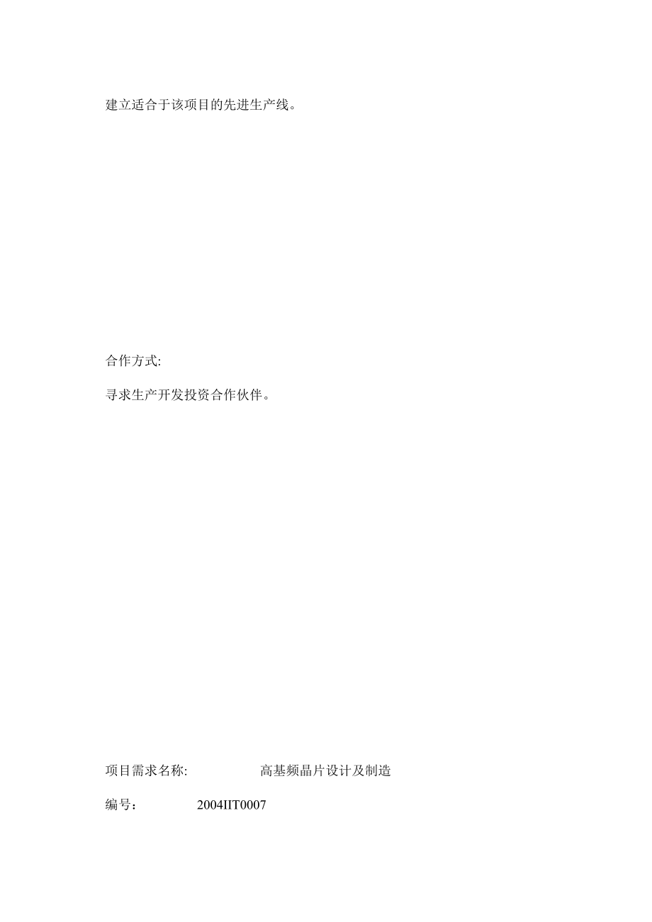 （项目管理）南京市项目需求说明_第4页
