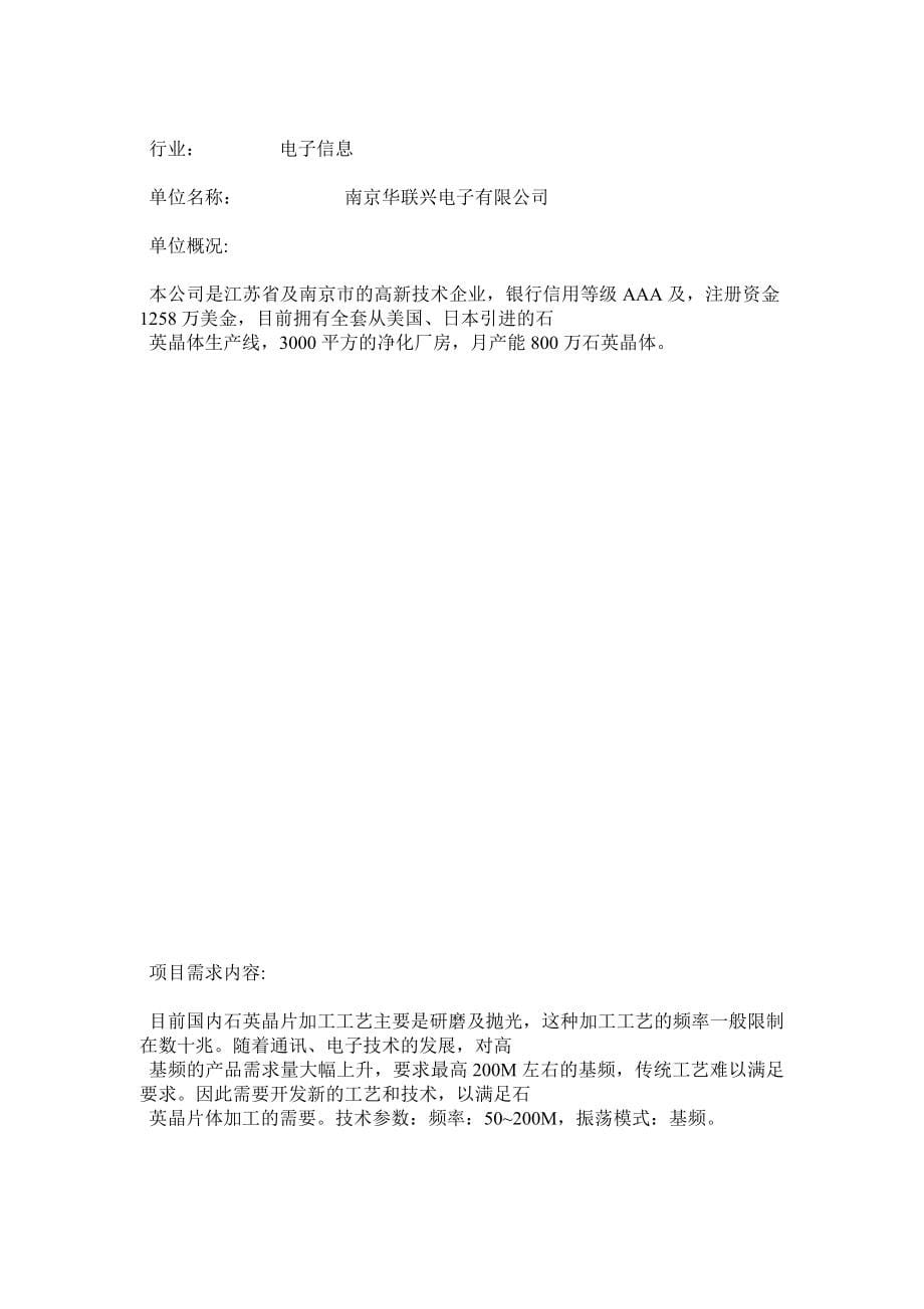 （项目管理）南京市项目需求说明_第5页