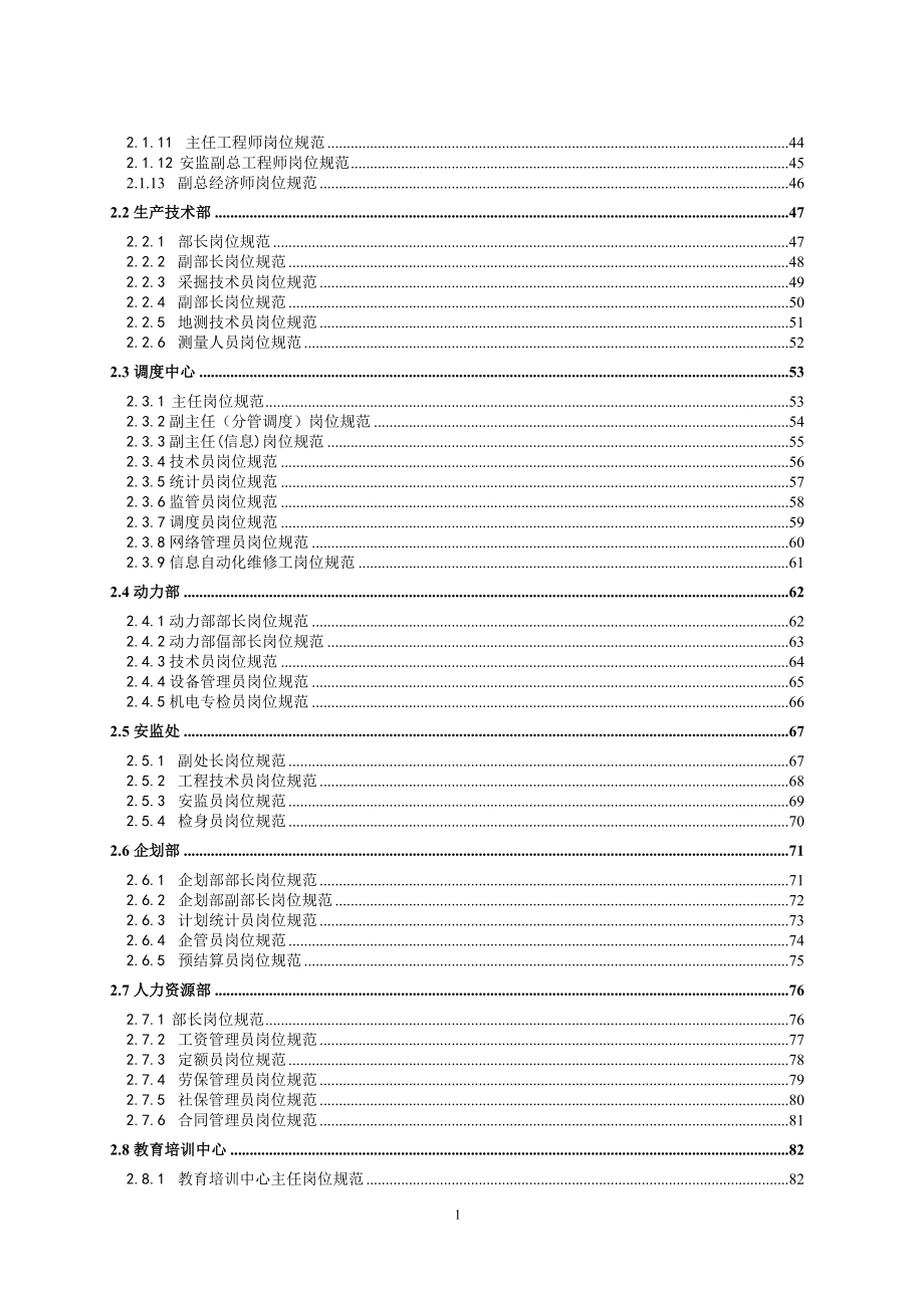 （企业管理手册）枣泉煤矿员工不安全行为管理手册(最终版)_第3页