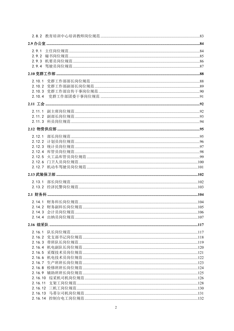 （企业管理手册）枣泉煤矿员工不安全行为管理手册(最终版)_第4页
