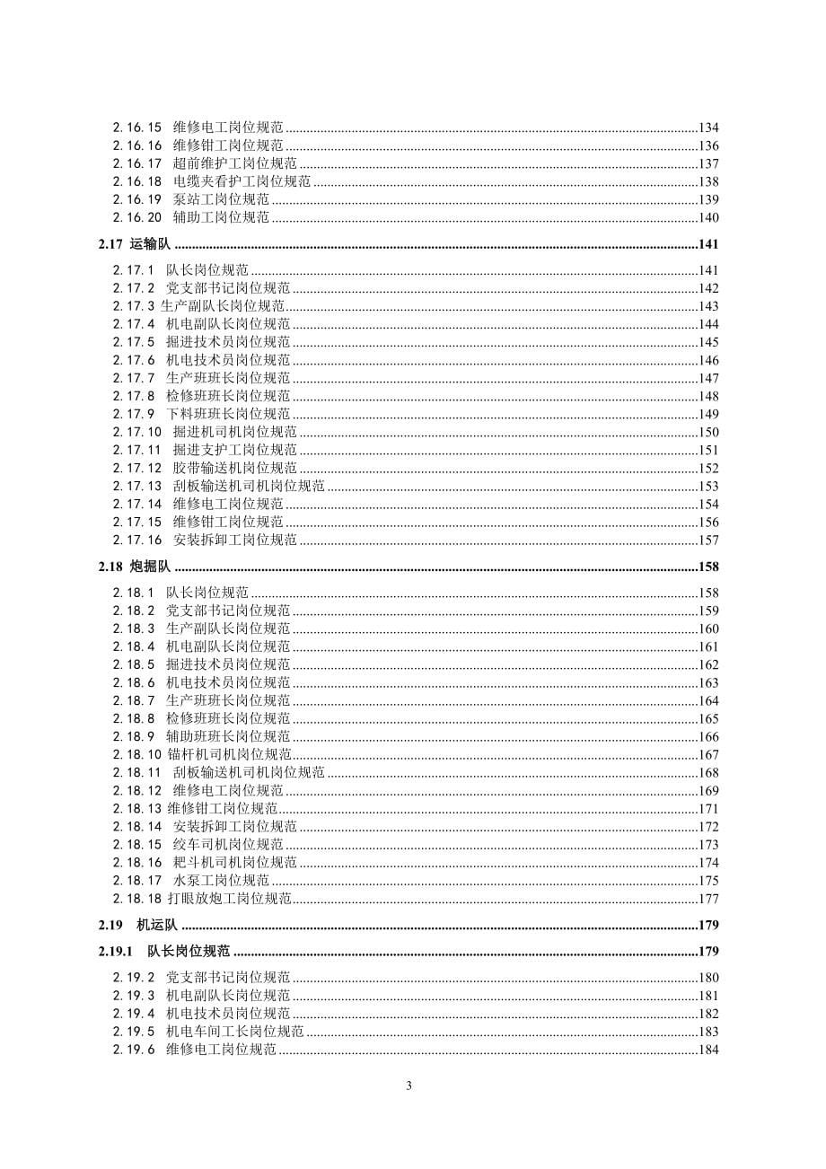 （企业管理手册）枣泉煤矿员工不安全行为管理手册(最终版)_第5页