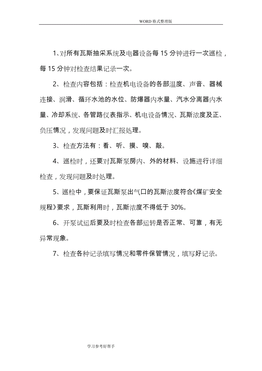 最终版瓦斯抽放泵站管理制度汇编汇总_第3页