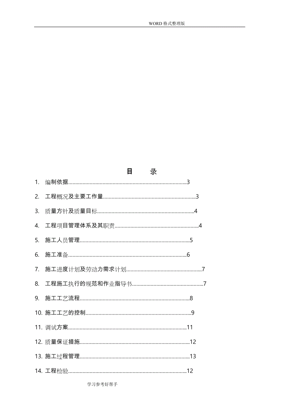 钢铁厂除尘灰泥及氧化铁皮综合利用工程造球系统自动化施工组织方案设计_第2页