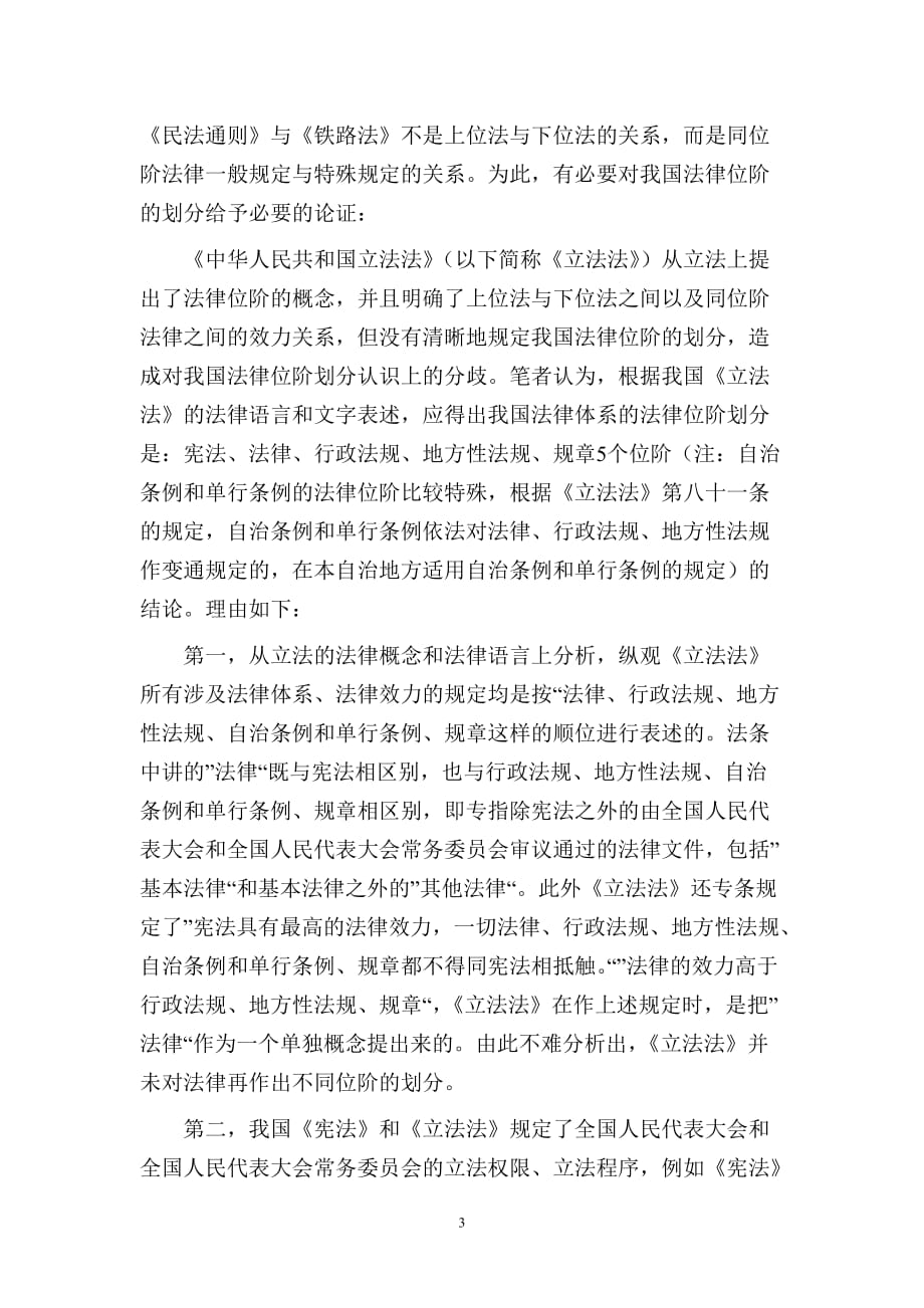 （法律法规课件）审理铁路交通事故案件法律适用的若干问题_第3页