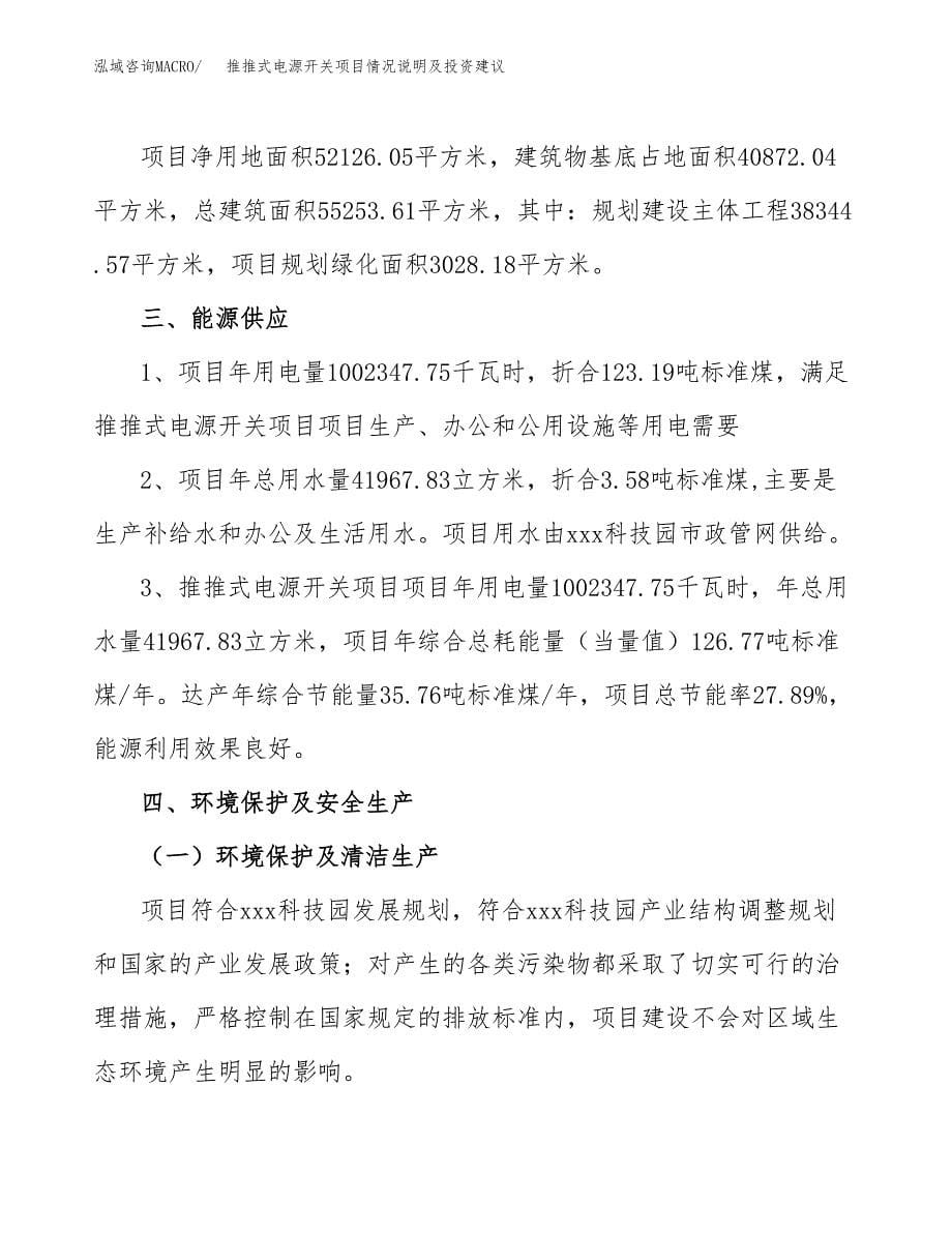 推推式电源开关项目情况说明及投资建议.docx_第5页