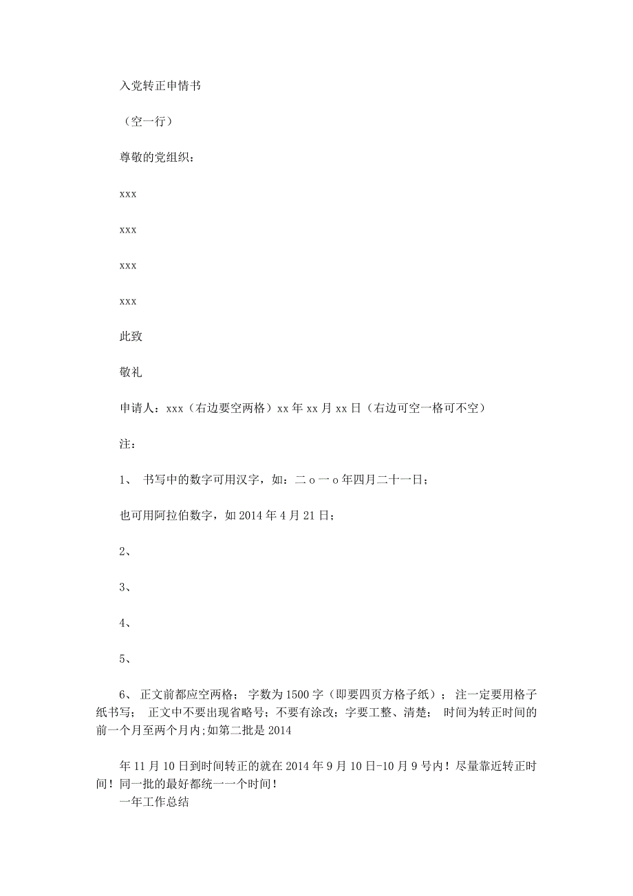 入党转正申请书模板(精选的多篇)_第3页