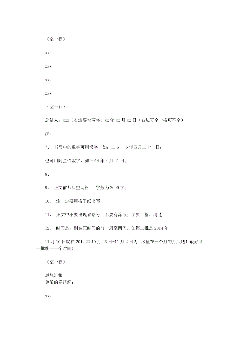 入党转正申请书模板(精选的多篇)_第4页