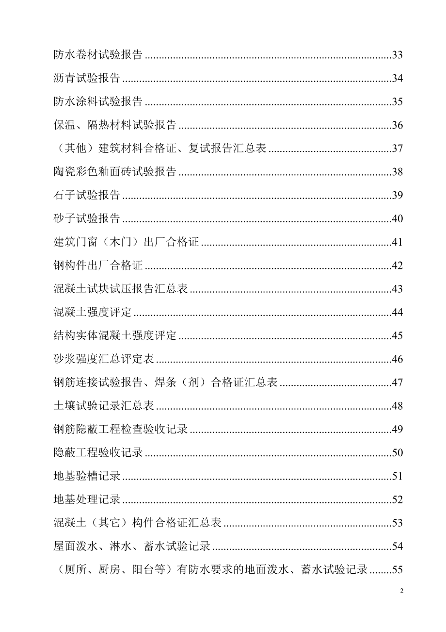 （建筑工程制度及套表）土建工程全套资料表格_第2页