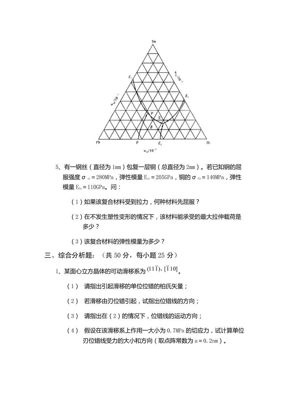 硕士研究生入学试题04-13年真题和答案_第2页