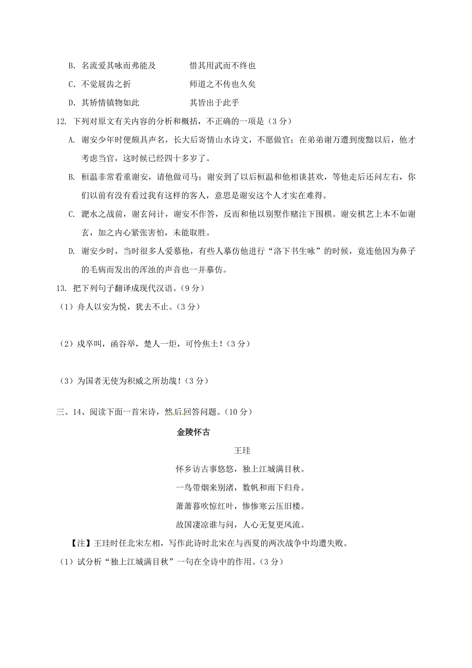 浙江省金华市方格外国语学校2019-2020学年高一12月月考语文试题 Word版含答案_第4页