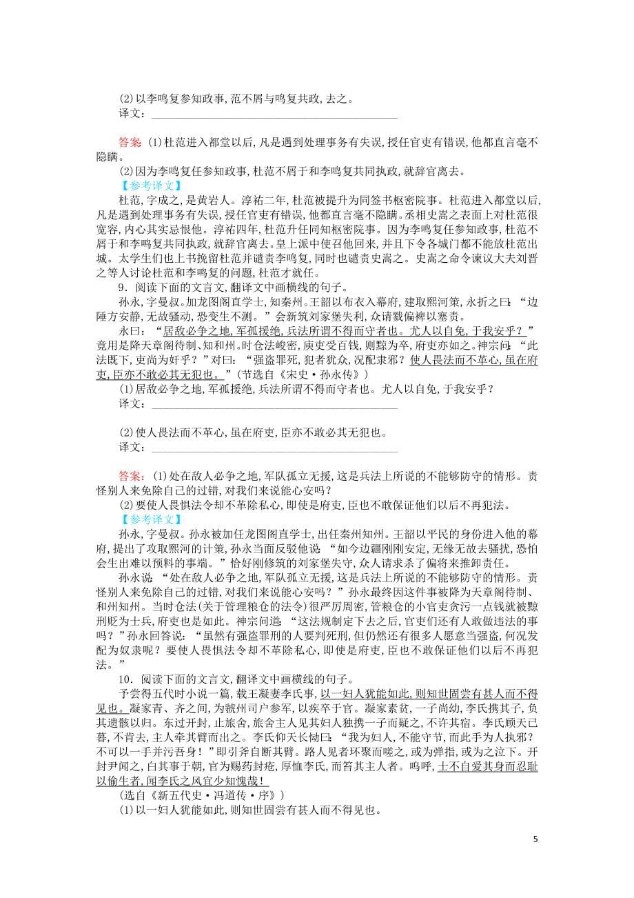 2020版高考语文二轮复习精准对练31套含解析_第5页