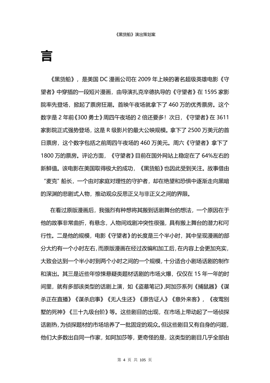 （项目管理）黑货船项目正文_第4页