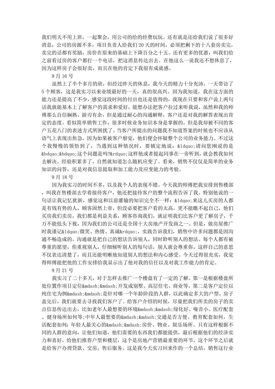 房地产置业顾问 实习日志_第5页