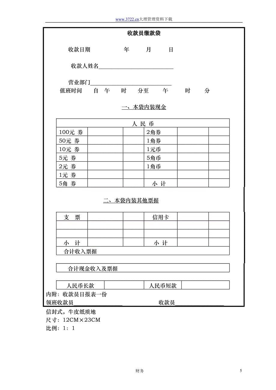 （财务管理表格）东粤酒店财务部表单_第5页