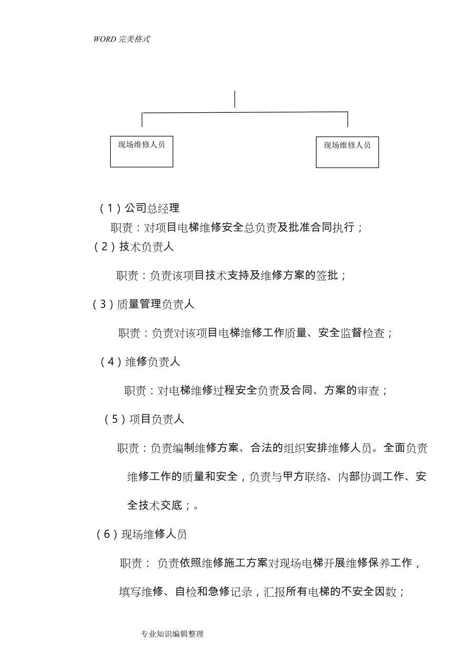 电梯维保施工组织方案_第5页