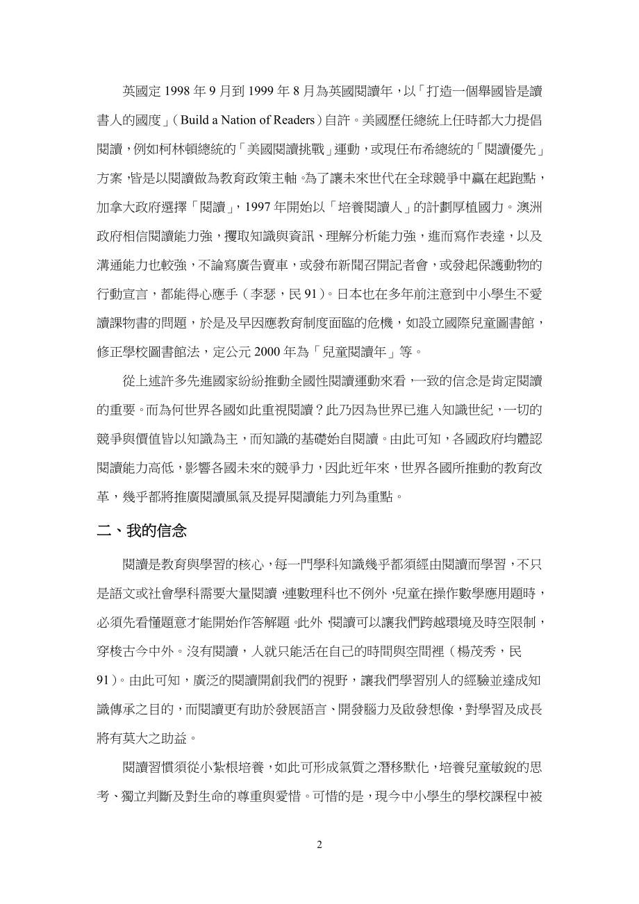 （战略管理）阅读策略融入社会学习领域之教学探究_第2页