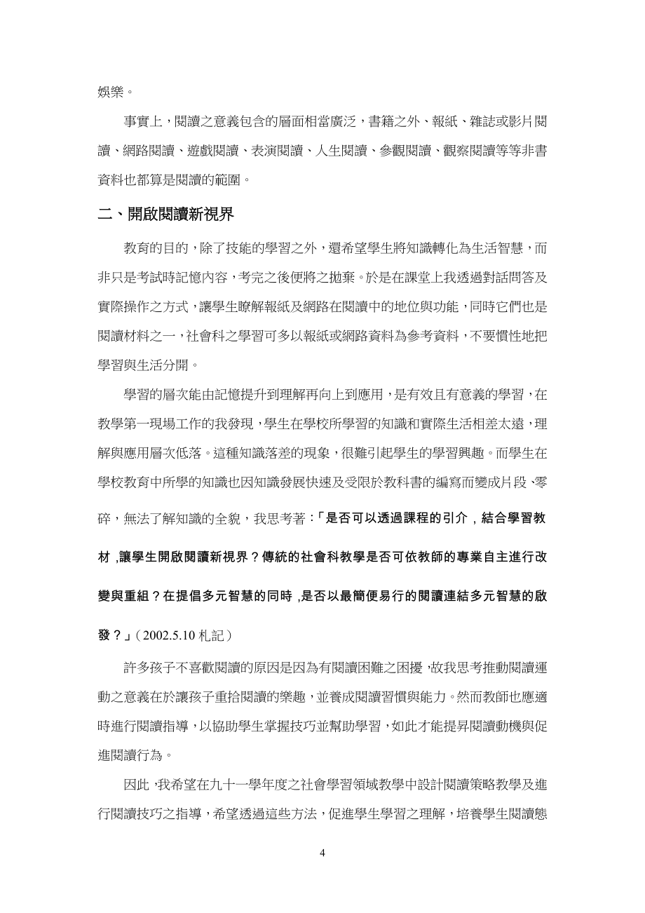 （战略管理）阅读策略融入社会学习领域之教学探究_第4页