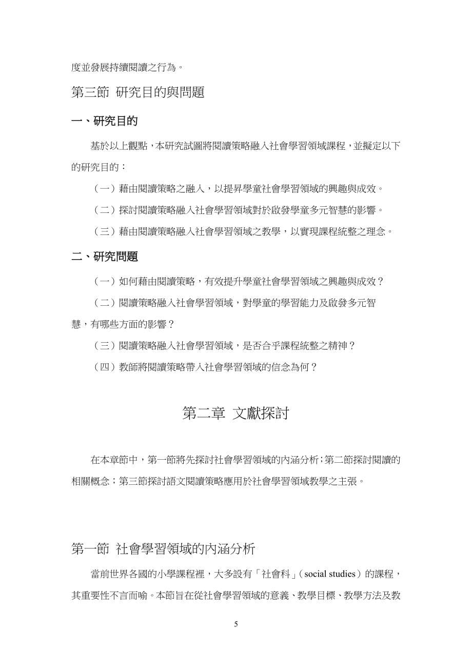 （战略管理）阅读策略融入社会学习领域之教学探究_第5页