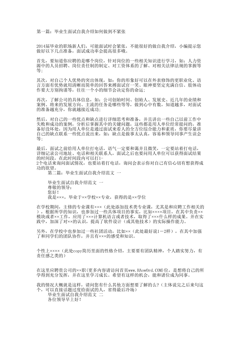 毕业生面试自我介绍如何做到的不紧张_第1页