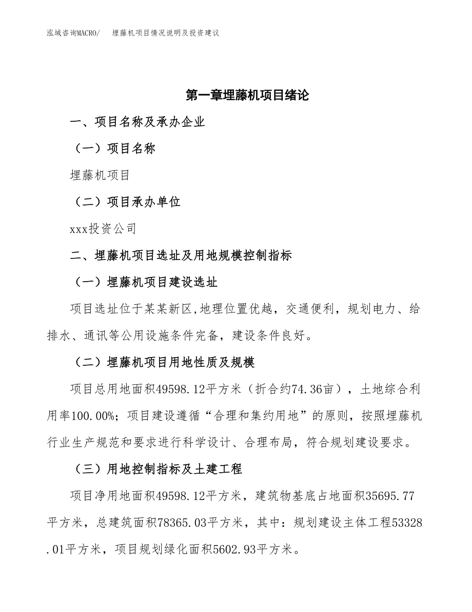 埋藤机项目情况说明及投资建议.docx_第4页