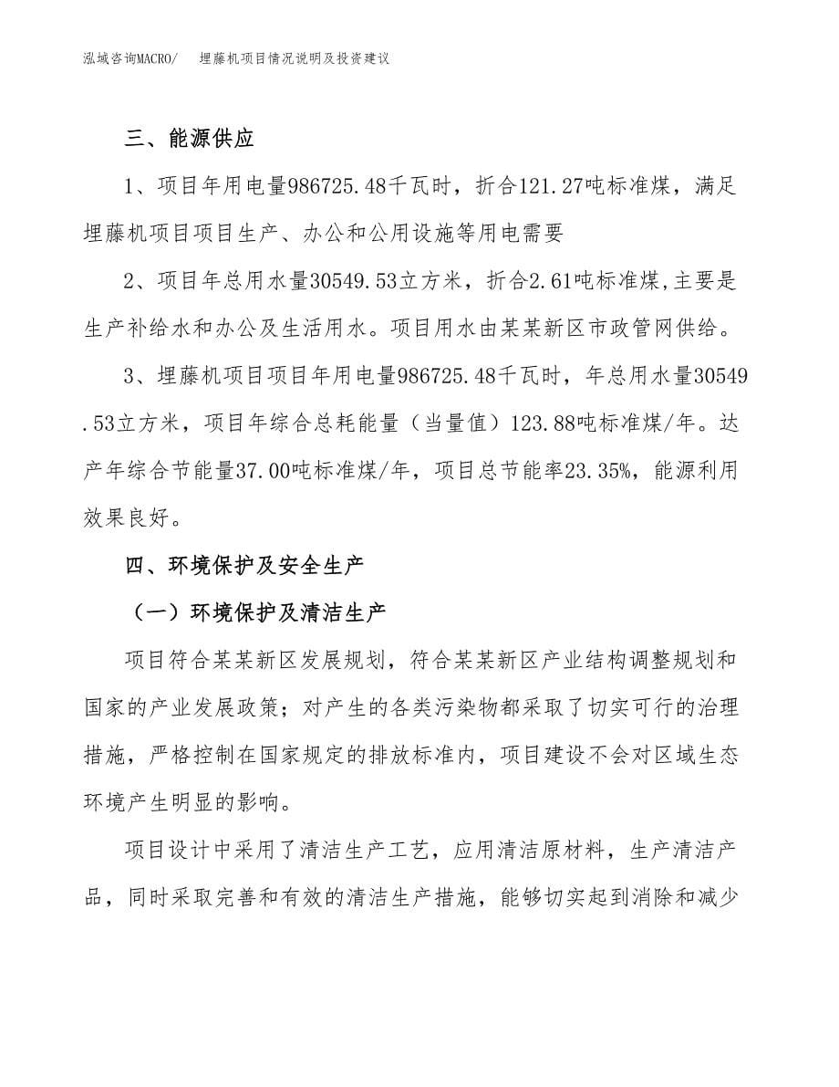 埋藤机项目情况说明及投资建议.docx_第5页