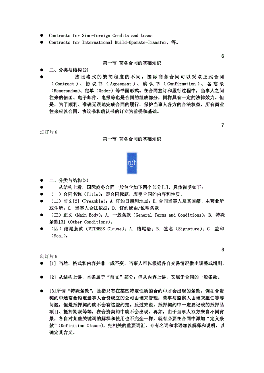 （合同知识）商务合同翻译_第3页