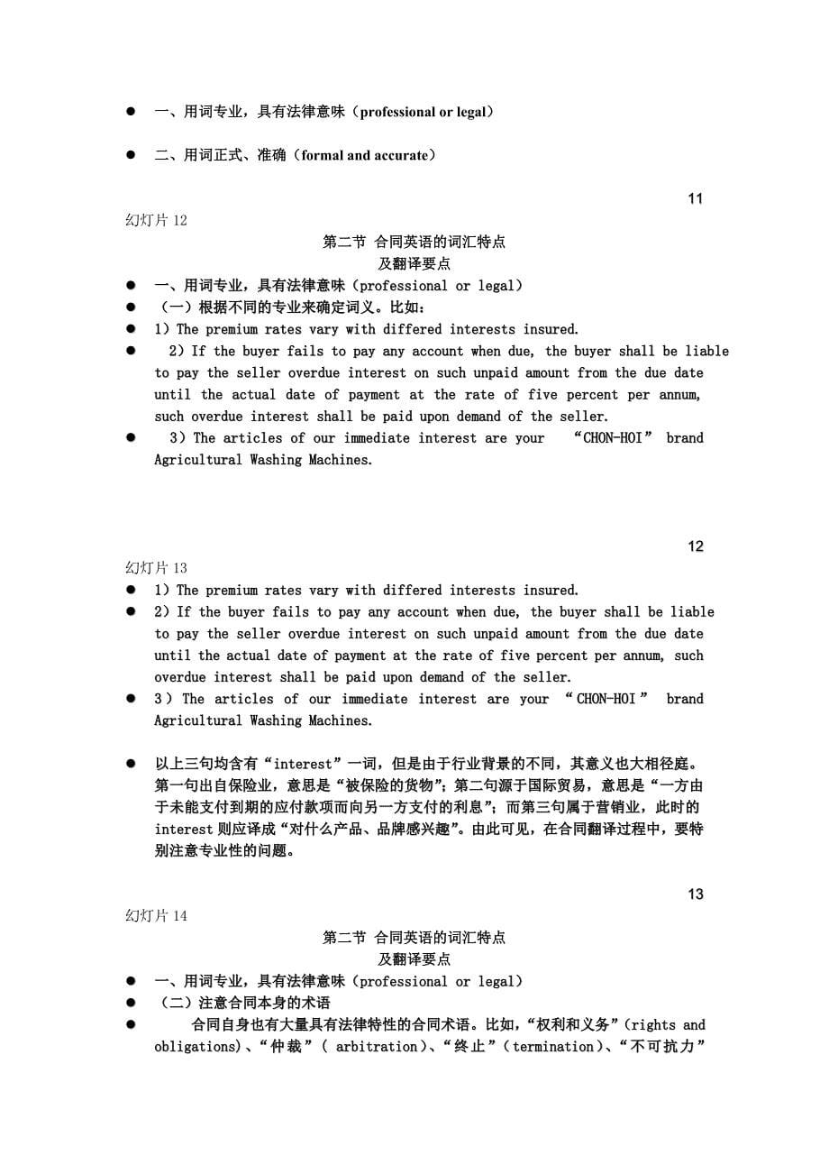 （合同知识）商务合同翻译_第5页