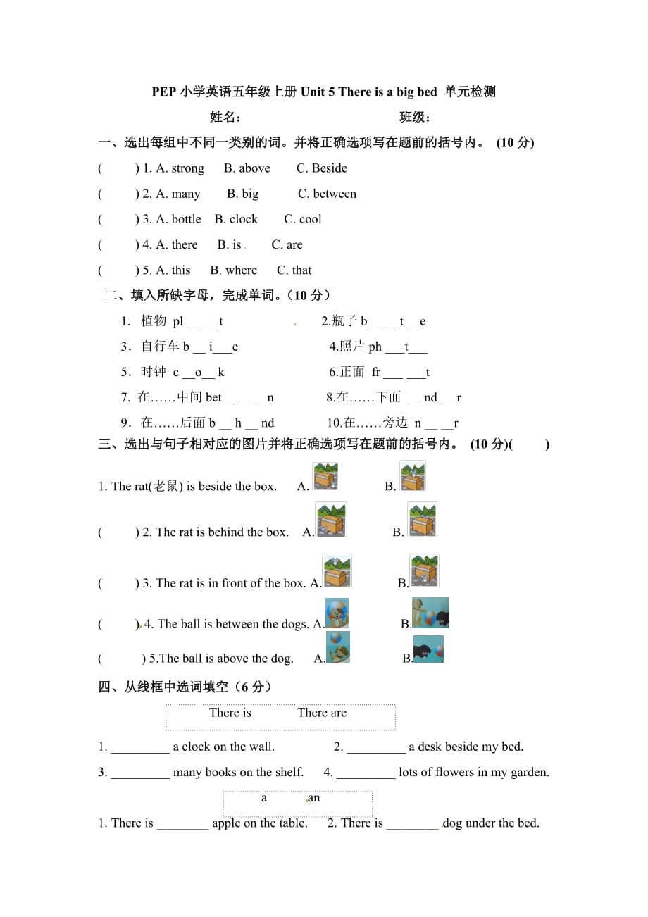 五年级上册英语单元测试题Unit53人教PEP_第1页