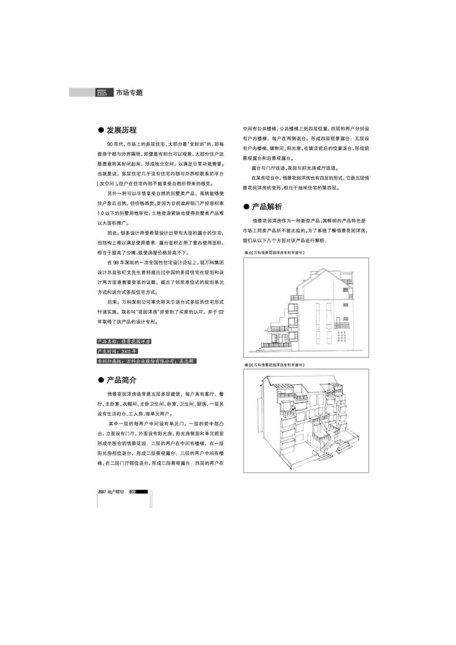 （产品管理）产品分析报告情景花园洋房_第2页